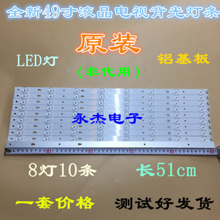 适用海尔LS49H510N灯条LS49H510X灯条 LE49D8-01(A)30349008202