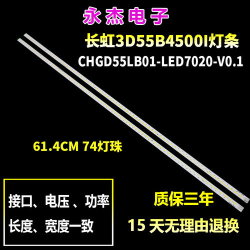 长虹3D55B4500I灯条CHGD55LB01-LED7020 850058084 850059085背光