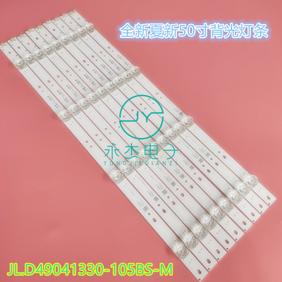 夏新AP-50W灯条杂牌50寸灯条JL.D49022330-105CS-M背光灯液晶通用