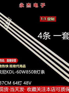 适用索尼KDL-60W850B灯条SYV6031 00.P2B01GA01 61.P2B05G002背光