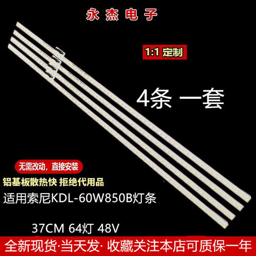 适用索尼KDL-60W850B灯条SYV6031 00.P2B01GA01 61.P2B05G002背光