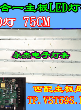 TP.VST59S.PC1灯条LED3988夏新灯条75CM 4条10灯 匹配三合一主板