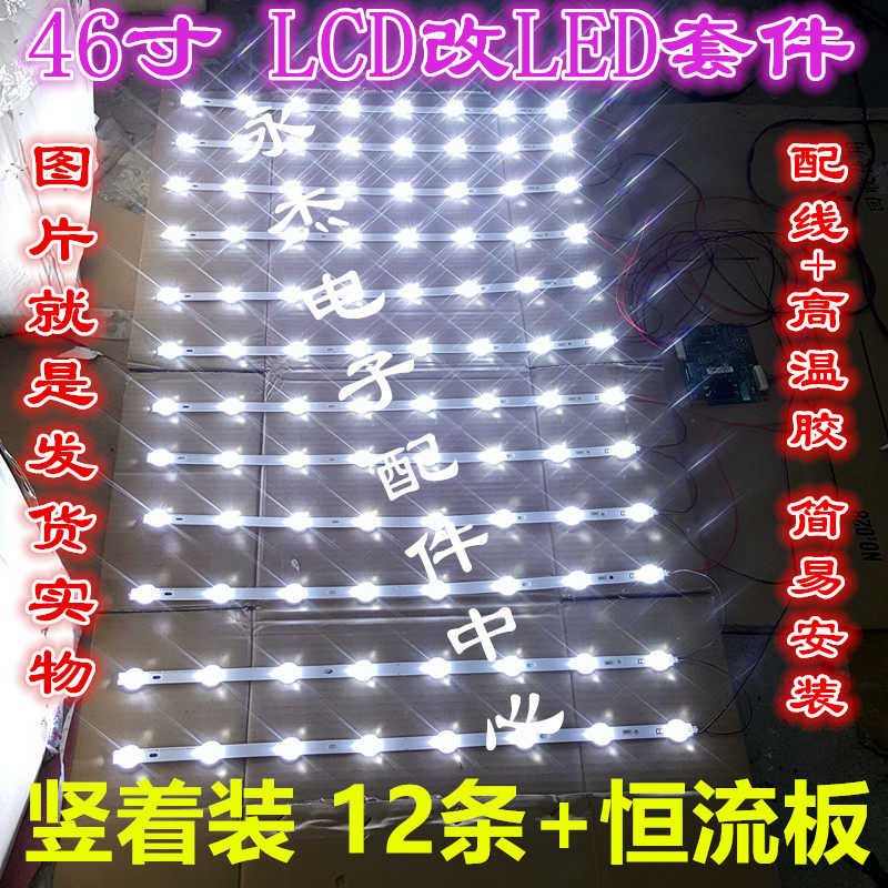 46寸液晶LCD改装LED套件显示屏/LCD液晶屏