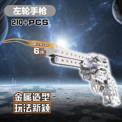 黑科技金属拼装仿真模型拆卸组装可发射橡筋枪左轮手枪合金玩具枪