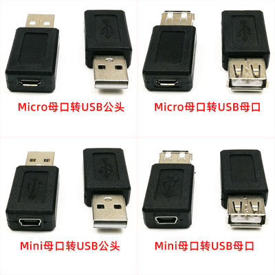 MicroMini母口转USB2.0转换插头
