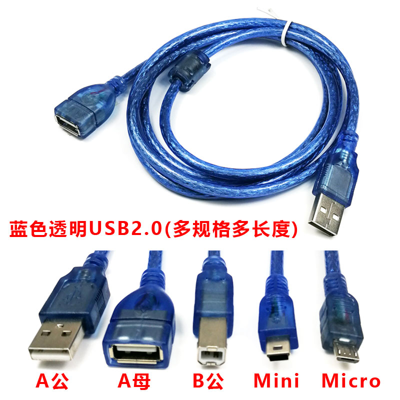 蓝色透明USB2.0屏蔽数据线公对母延长打印机方口B型/Mini/Micro