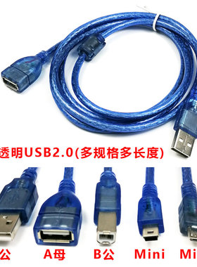 蓝色透明USB2.0屏蔽数据线公对母延长打印机方口B型/Mini/Micro