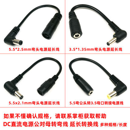 DC直流电源弯头公对母延长线转弯5.5*2.5/2.1MM 4.0*1.7 3.5*1.35