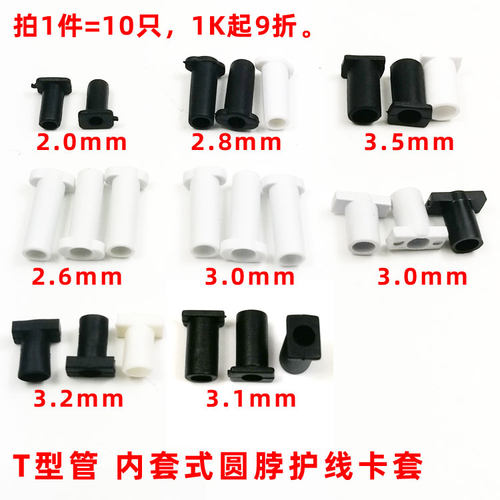 T型管数据电源线护线卡套尾卡SR