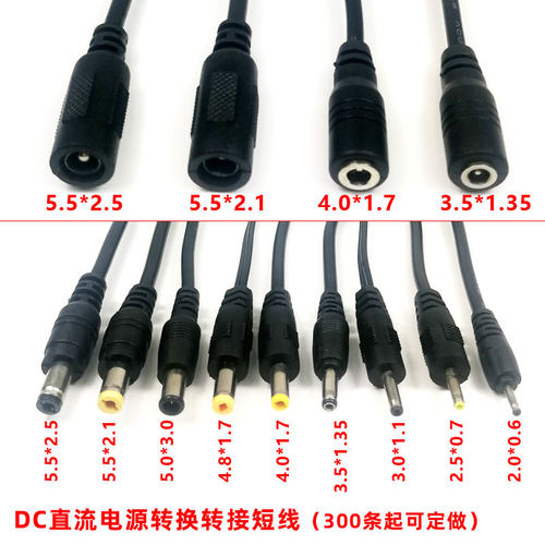 Dc直流电源转换转接线母口转公头
