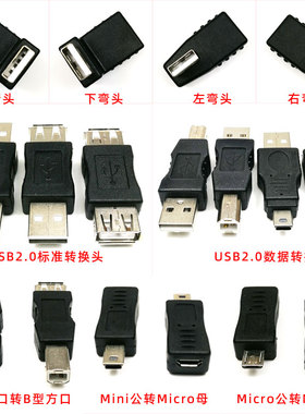 USB2.0公对母数据弯头90度直角USB转接插头B型方口Micro迷你Mini