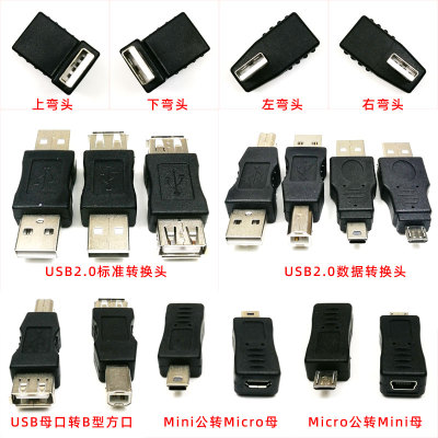 USB2.0公对母数据转接转弯插头