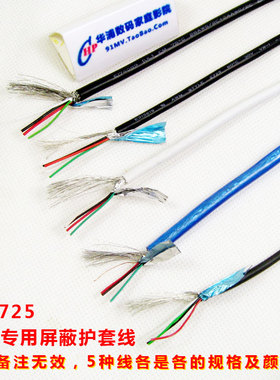UL2725 4芯USB数据线线材 24AWG 28AWG 4C对绞铝纸织网屏蔽护套线