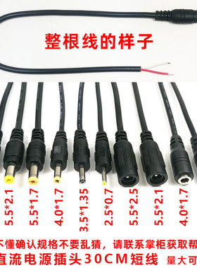 安防监控电源线DC直流公头母头5.5*2.5/2.1 4.0*1.7 3.5*1.35 2.5