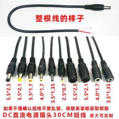 安防监控电源线DC直流公头母口