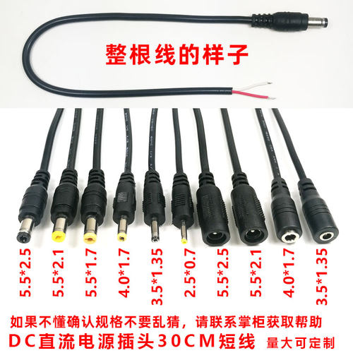 安防监控电源线DC直流公头母口