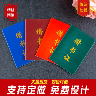 借书证借书卡图书借阅登记册借书登记卡借书袋图书目录卡借阅证