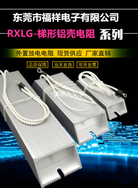 变频器伺服电机铝壳刹车制动电阻RXLG100W200W300W400R500W1000W