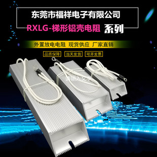 变频器伺服电机铝壳刹车制动电阻RXLG100W200W300W400R500W1000W