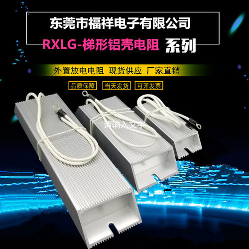 福祥变频器制动电阻伺服电机100W