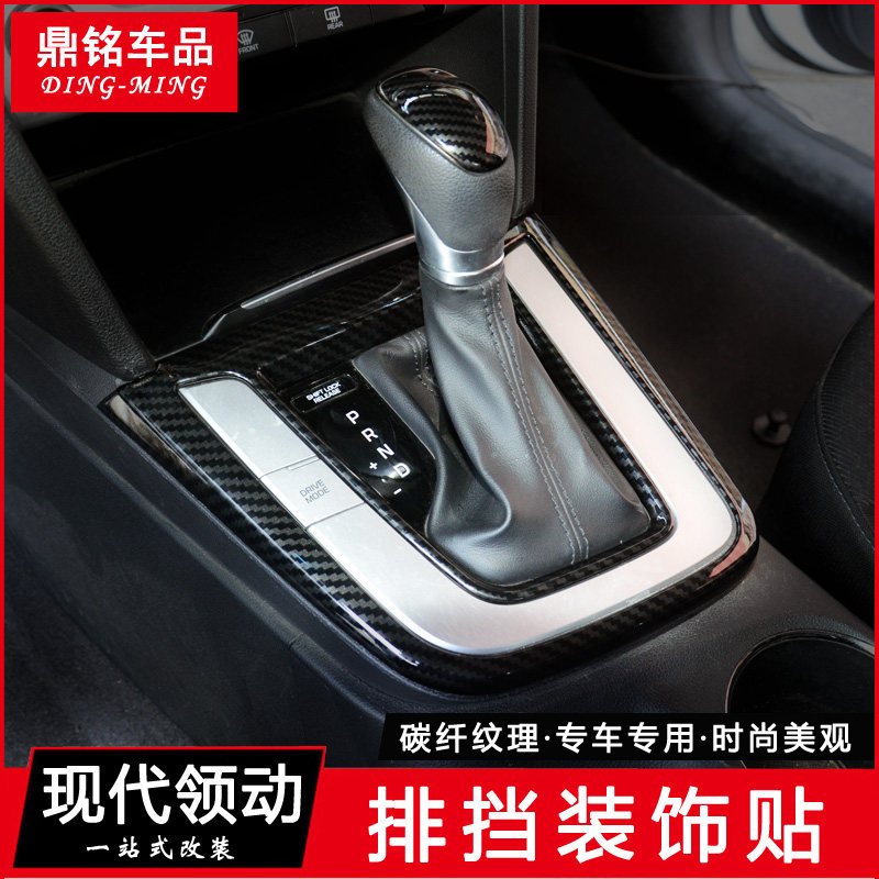 专用于排挡头碳纤纹改装内饰