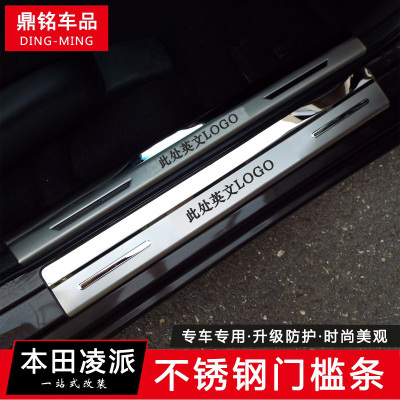 专用于13-18本田凌派内饰门槛条