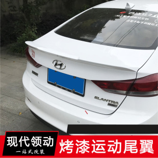 专用于现代领动尾翼 16-20款领动改装尾翼烤漆免打孔压运动尾翼