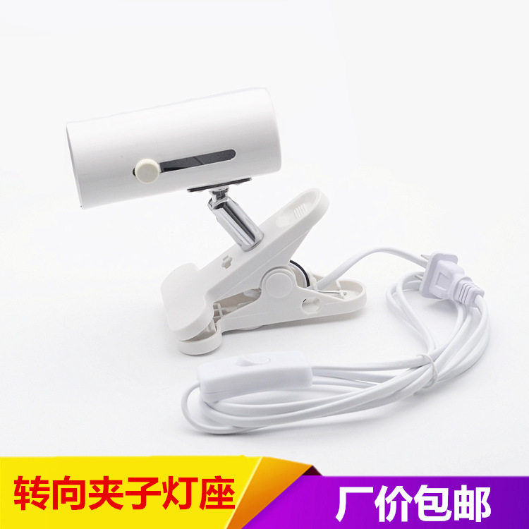 E27螺口灯头万向灯头夹子灯座台灯鱼缸水族箱射灯灯饰灯具配件DIY