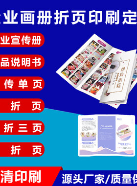 北京加急画册宣传单DM对折页设计