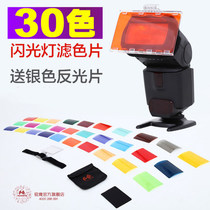 锐鹰色温片机顶闪光灯色纸摄影挡光板30色通用神牛永诺闪光灯色片