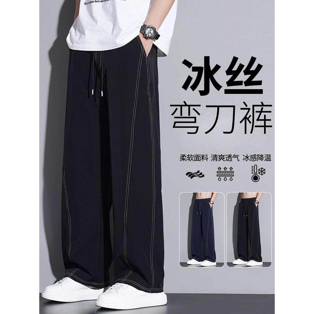美式拼接轻薄裤子男款垂坠感高级感防晒冰丝裤微喇阔腿弯刀裤帅气