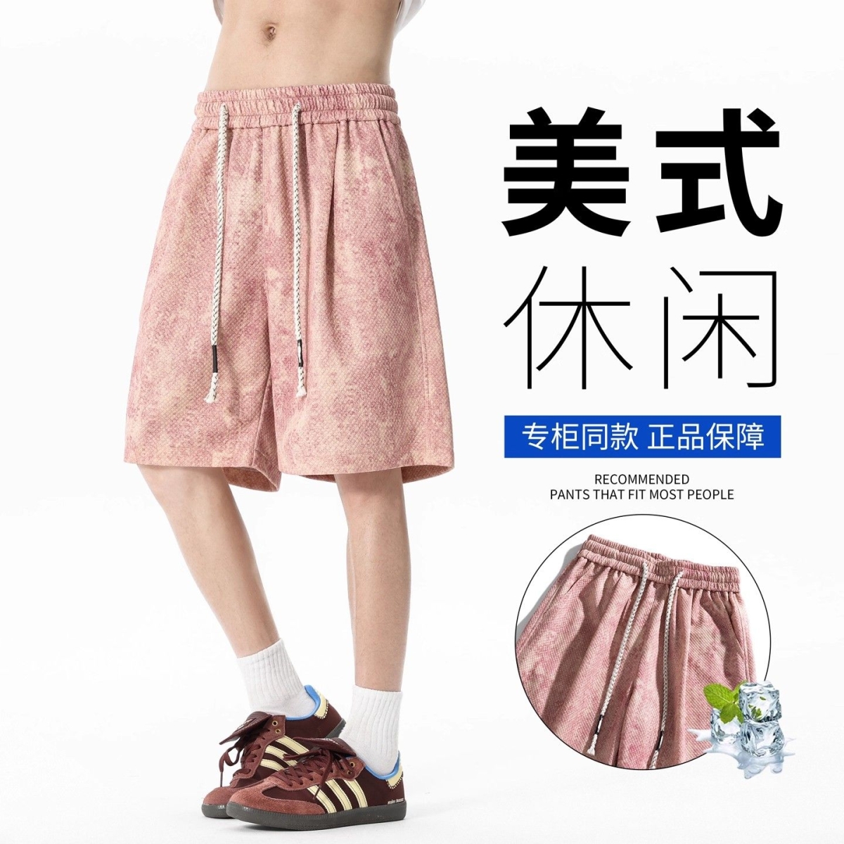 冰丝扎染五分短裤男夏季薄款2025新款潮牌美式休闲宽松运动中裤子