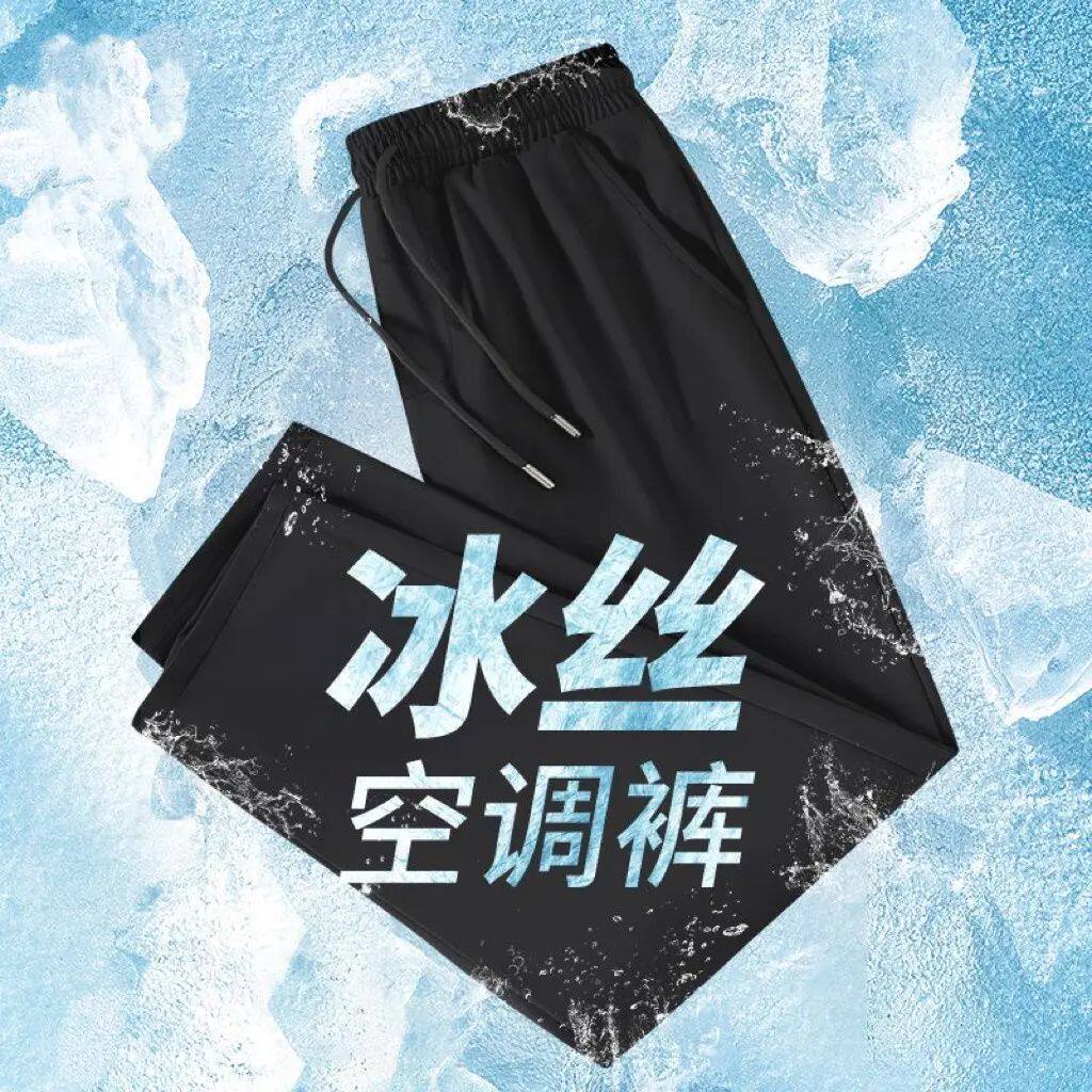 冰丝空调裤直筒宽松男款夏季透气速干长裤青少年百搭运动休闲裤潮