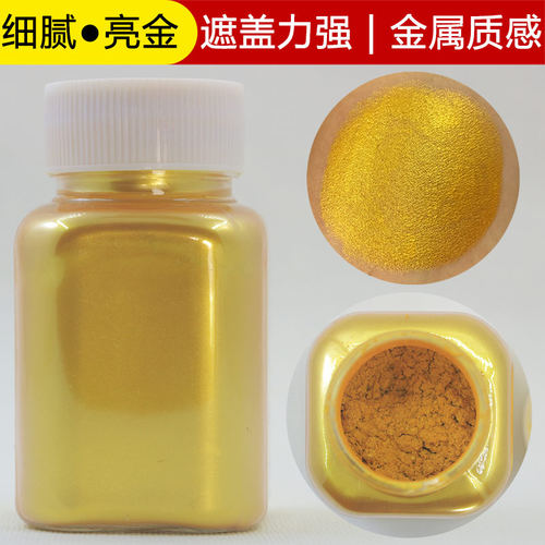 德国进口黄金粉亮金色珠光颜料粉