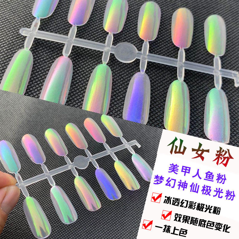 网红冰透幻彩进口美甲魔镜粉 极光人鱼渐变粉贝壳粉 镜面粉霓虹粉