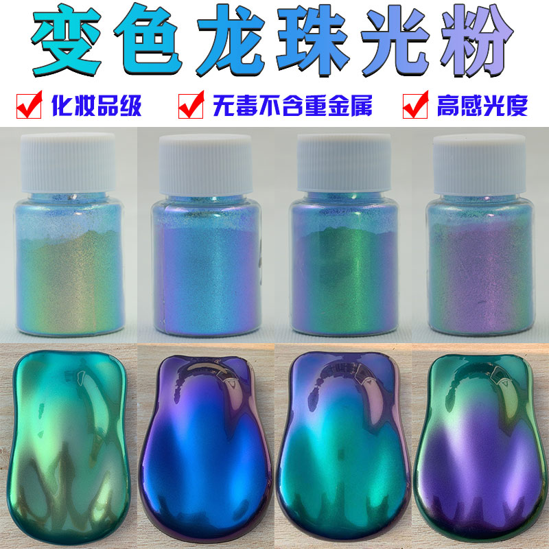 化妆品级变色龙粉珠光云母颜料粉