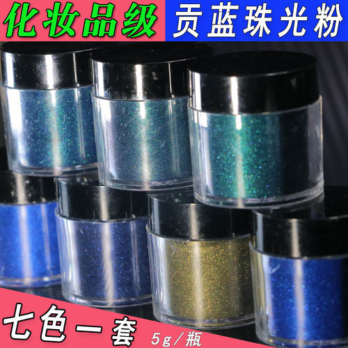 中国蓝珠光粉颜料化妆品级云母粉