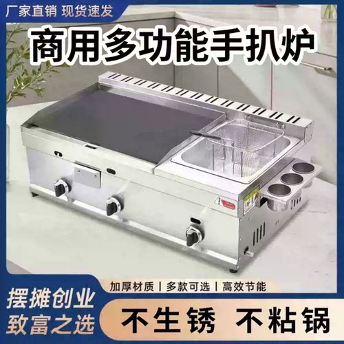 铁板烧扒炉多功能扒炉油炸锅组合