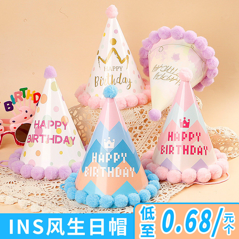 生日帽子儿童男孩女孩周岁宝宝派对蛋糕装饰场景布置头饰拍照道具