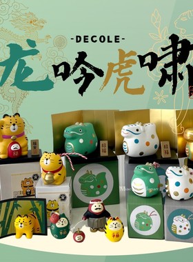 日本正版DECOLE树脂摆件龙虎礼物