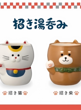 招财猫犬小手杯日本DECOLE陶瓷马克杯日式茶水杯创意礼物180ml