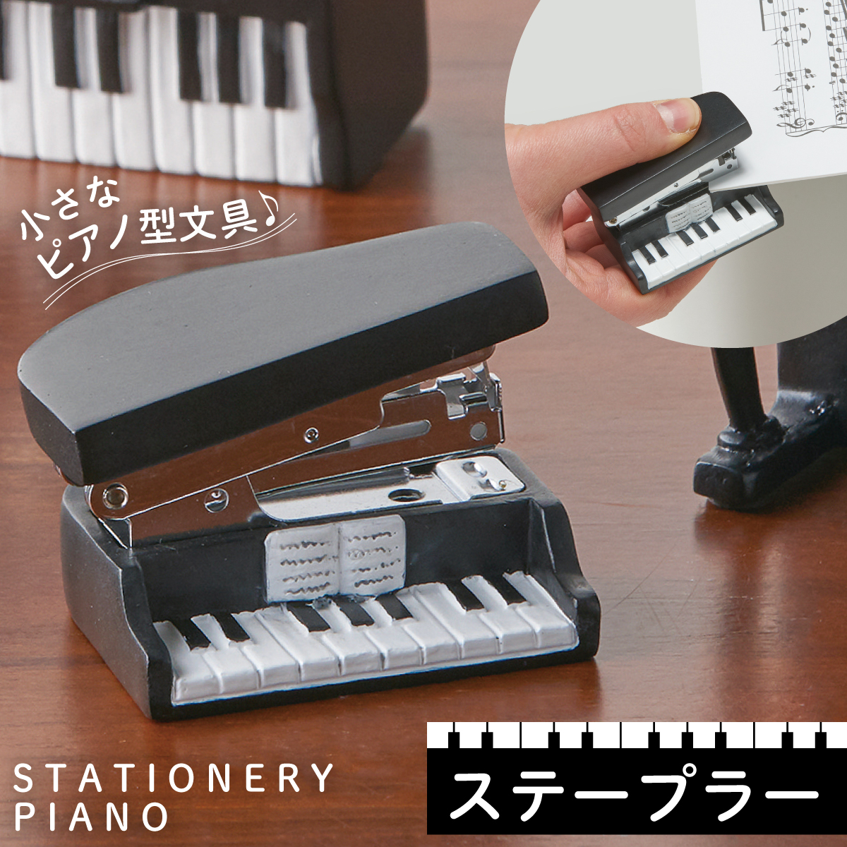 日本SetoCraft钢琴型订书机