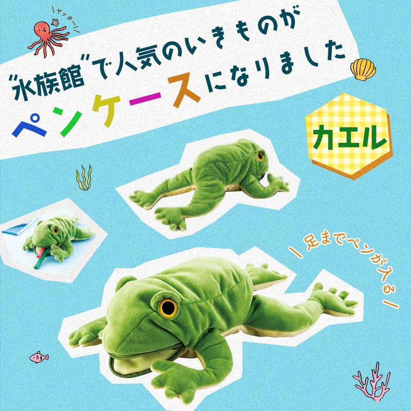 日本SetoCraft海洋动物毛绒笔袋