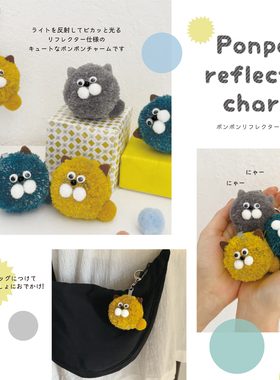 夜光煤球猫挂件日本DECOLE猫咪钥匙扣礼物Ponpon reflector charm