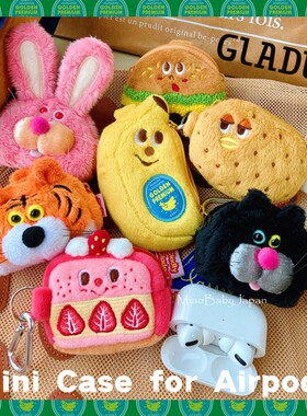耳机保护套日本GLADEE迷你收纳包毛绒蛋糕香蕉汉堡鸡腿设计礼物