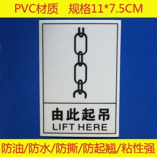 警示铭牌 由此起吊标识牌 PVC警告牌 挂勾处带背胶 11cmx7.5cm