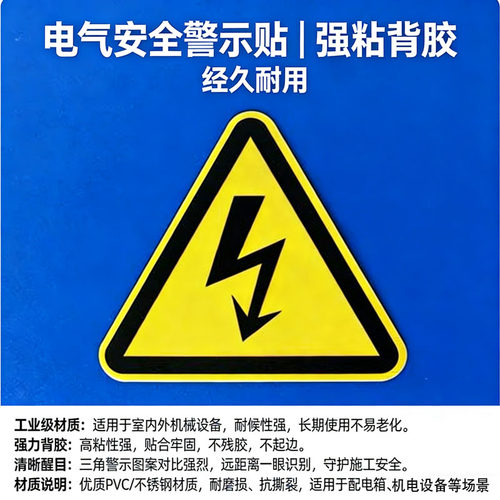 电力安全警示牌高压触电警示贴
