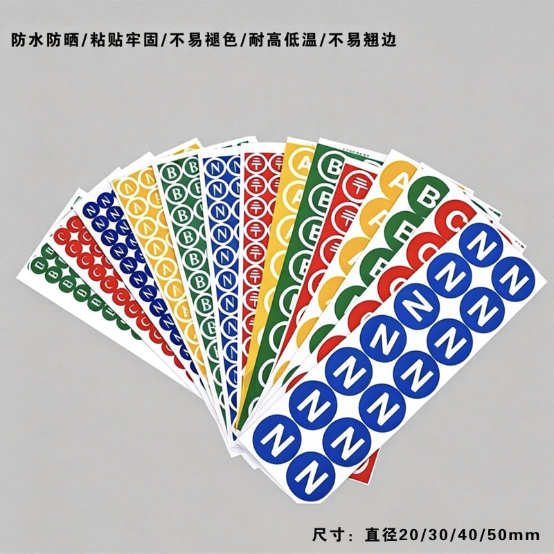 PVC相序标识牌电源号码标签接地标识ＰＥ标识牌正负极标牌3Ｍ背胶