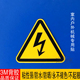 电力安全标识牌闪电标识当心触电标识有电危险3Ｍ背胶闪电标志牌