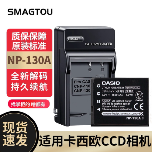 卡西欧相机电池NP-130A正品耐用